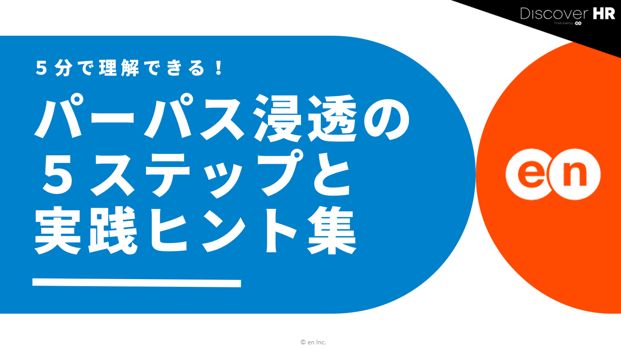5分で理解できる!パーパス浸透の4ステップと実践ヒント集