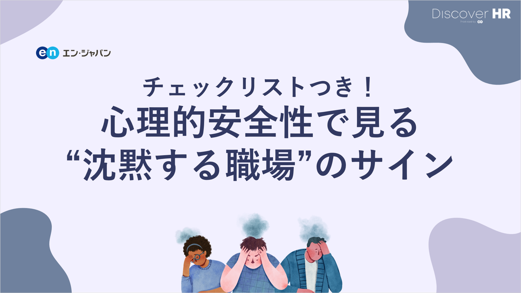 入社後1年間のコンディション変化
